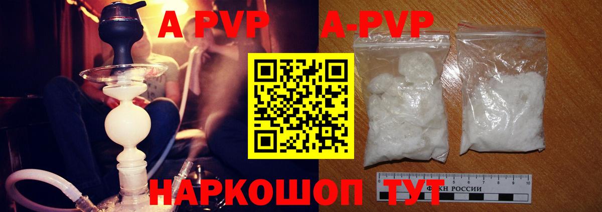 А ПВП Соль  Alpha-PVP  A PVP СК  Вход с VPN  Тосно  Alpha-PVP Crystall 
