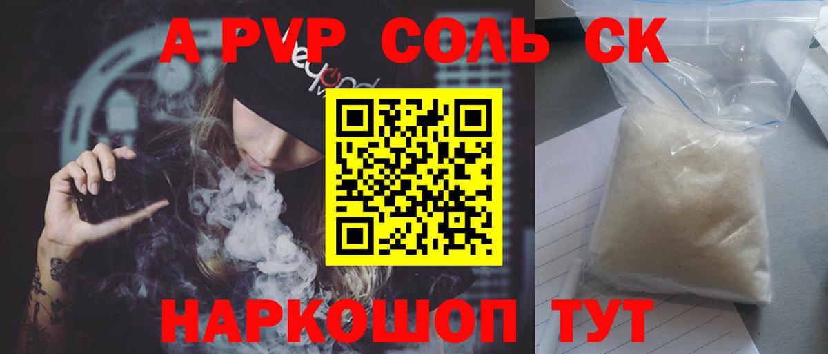 А ПВП Crystall Тосно