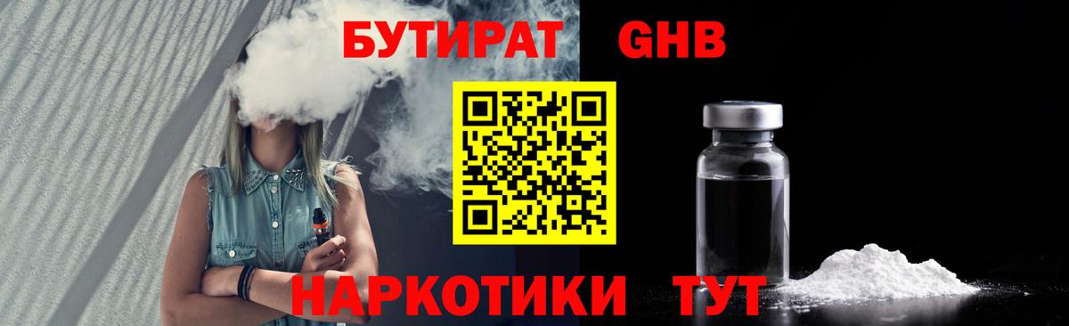 Бутират бутандиол Тосно