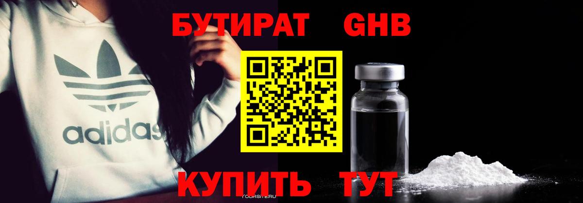 БУТИРАТ жидкий экстази  Вход с VPN  Тосно 