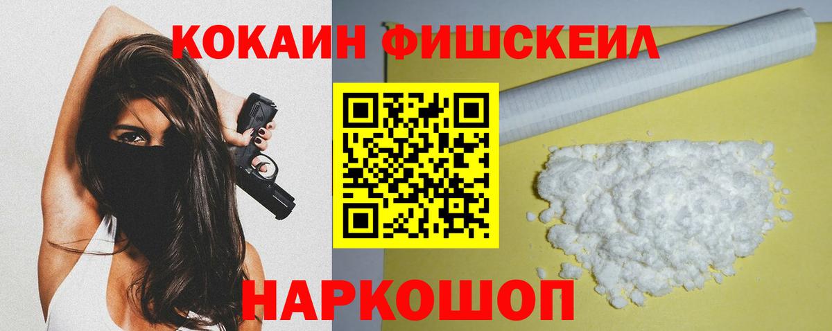 КОКАИН  КОКАИН Fish Scale  Вход с VPN  Тосно  КОКАИН Columbia 