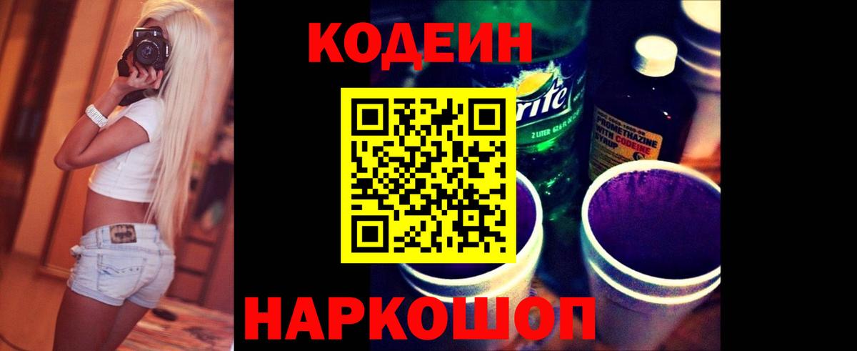 Тосно  Codein напиток Lean (лин)  Вход с VPN  Кодеиновый сироп Lean Purple Drank 