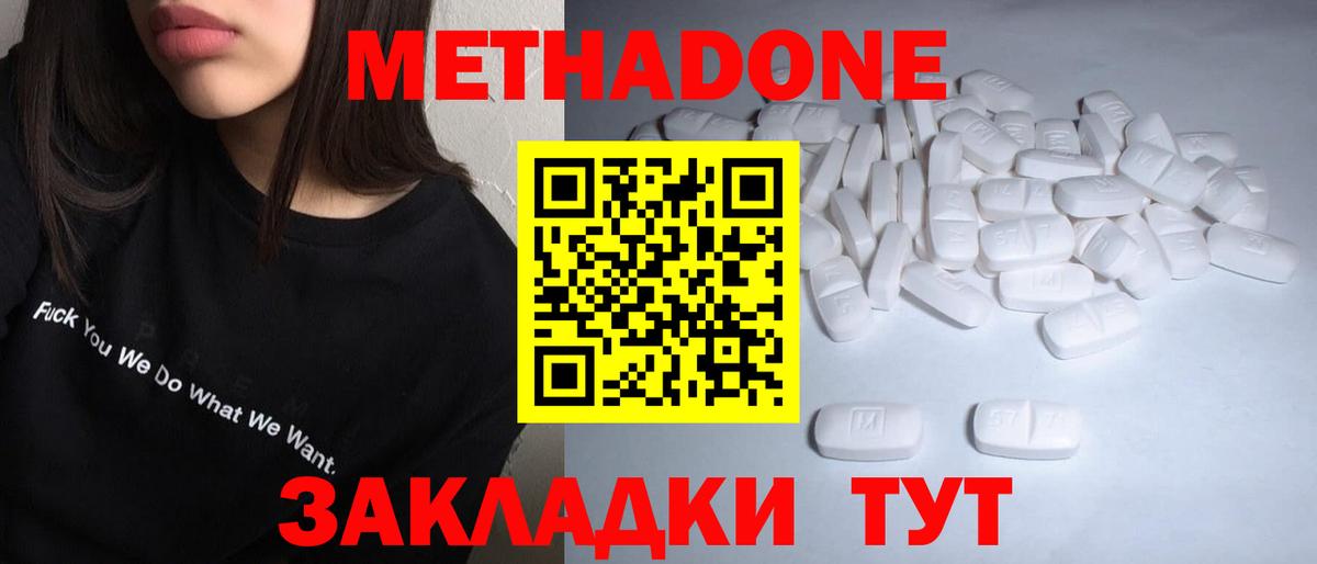 Тосно  Метадон кристалл  Метадон methadone  Вход с VPN 